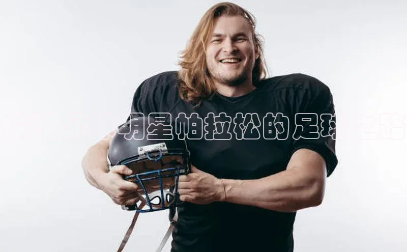 杏悦登陆皮阿诺