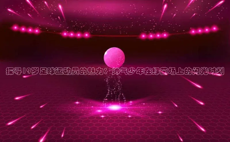 杏悦登录注册观星盘